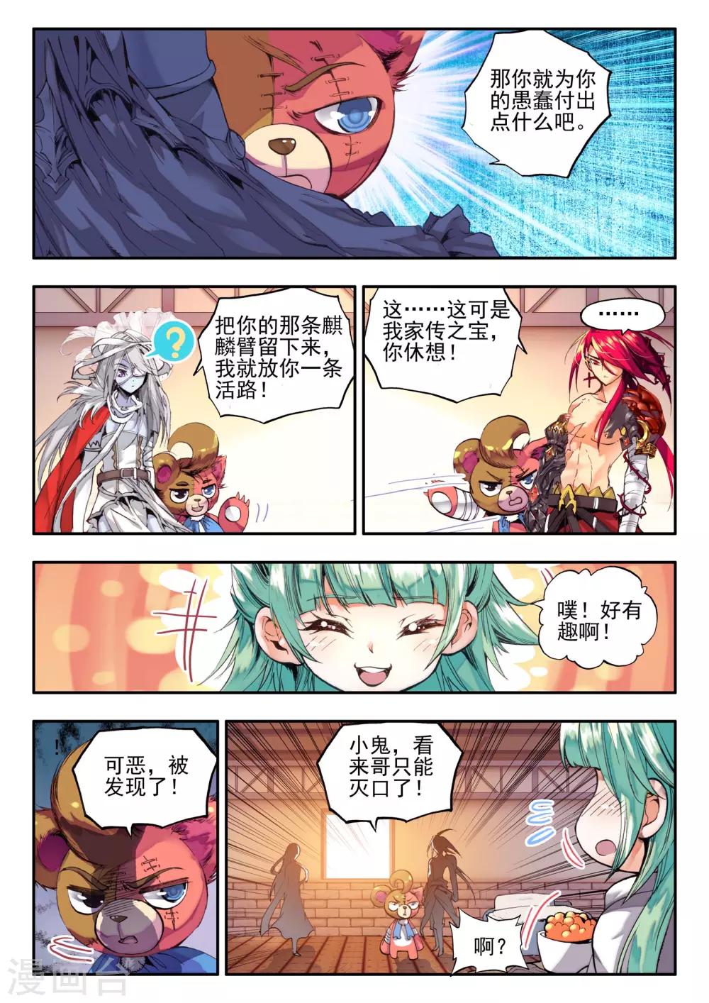 破碎少女与魔神的新娘免费漫画,第7话 黑暗2图