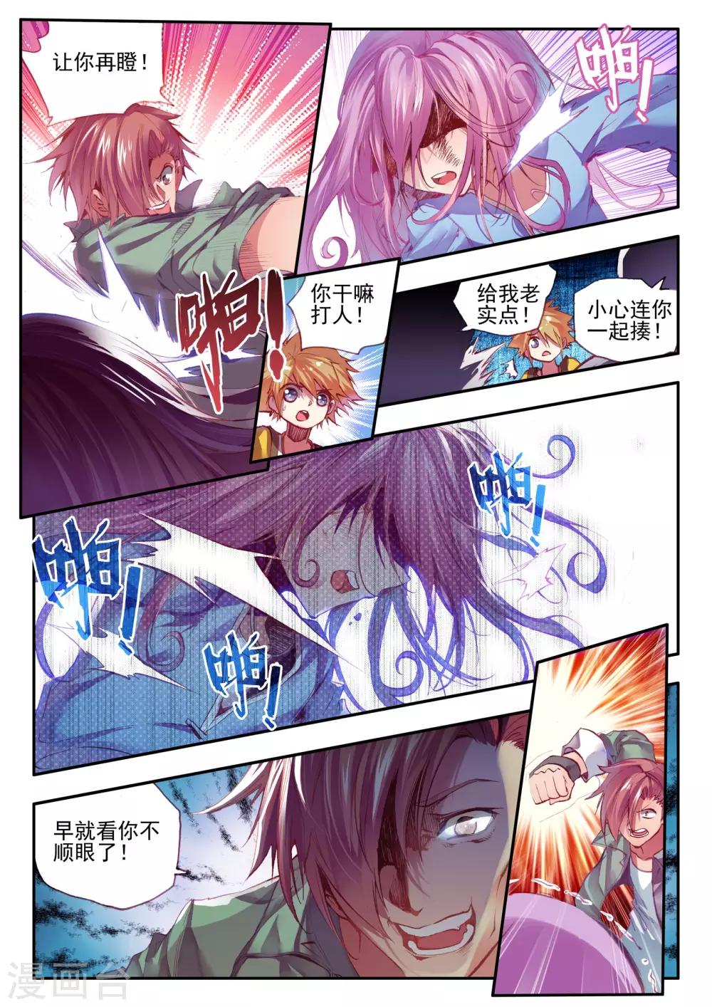 破碎少女与魔神新娘的漫画漫画,第10话 月光2图