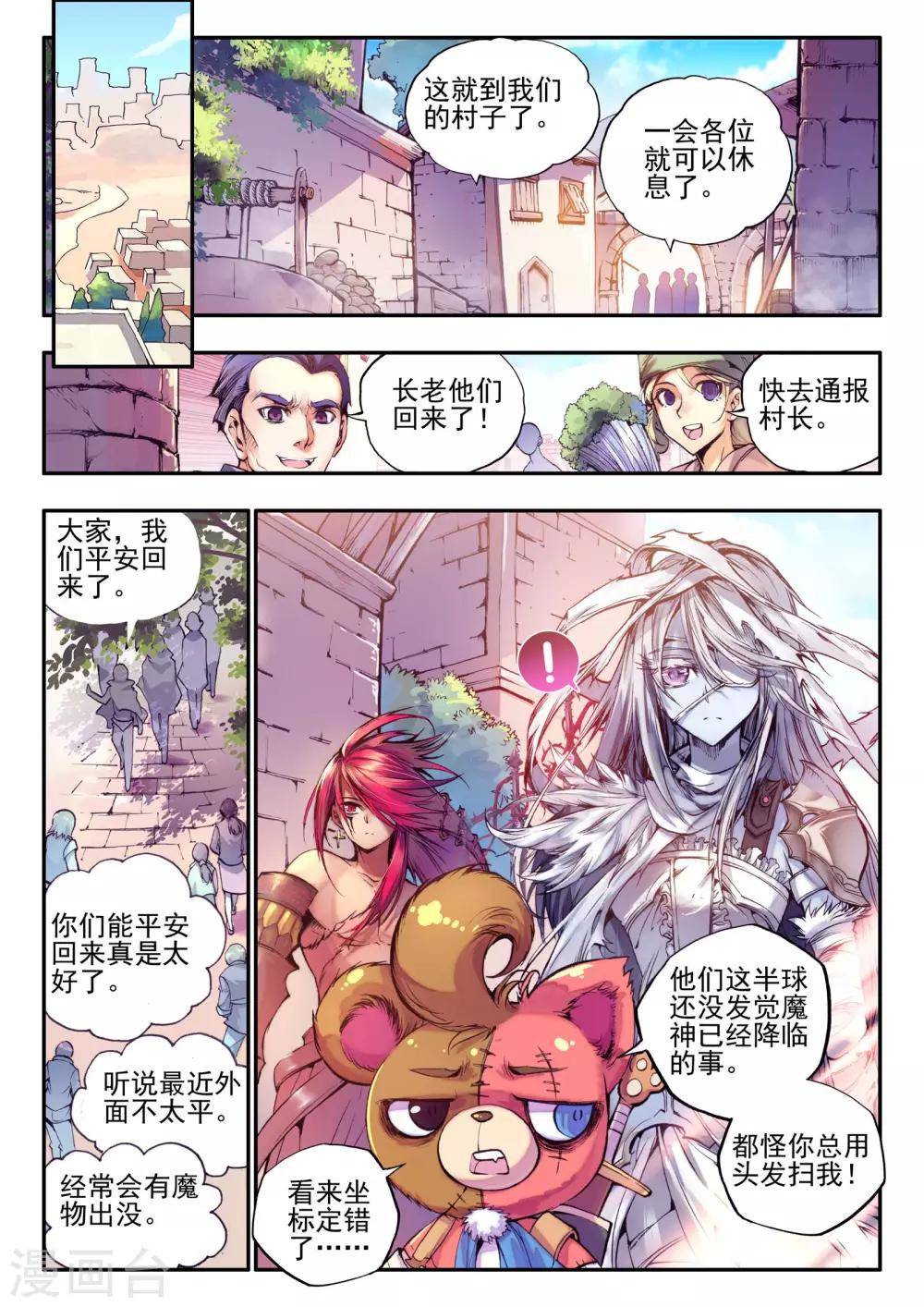 破碎少女与魔神的新娘简介内容漫画,第6话 守护者2图