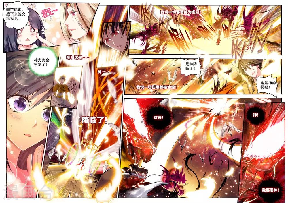破碎少女与魔神的新娘漫画,第1话 幻魔虚像1图