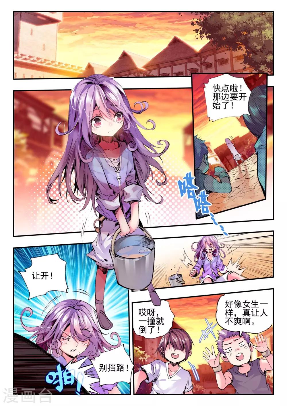 魔神新娘和破碎少女漫画,第10话 月光2图