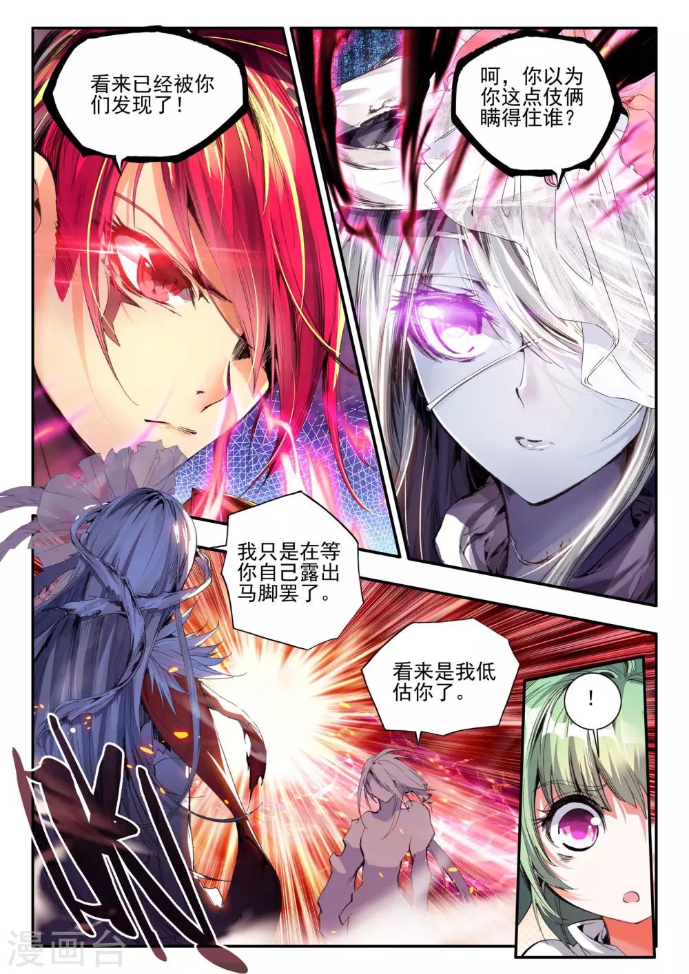 破碎少女与魔神的新娘免费漫画,第7话 黑暗1图