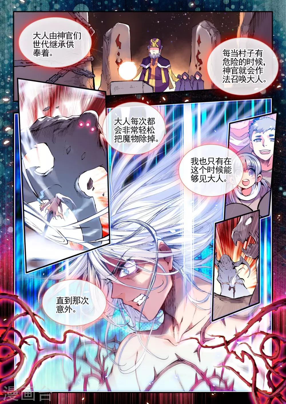 破碎少女与魔神新娘简介漫画,第12话 恶之降临恐惧的开始2图