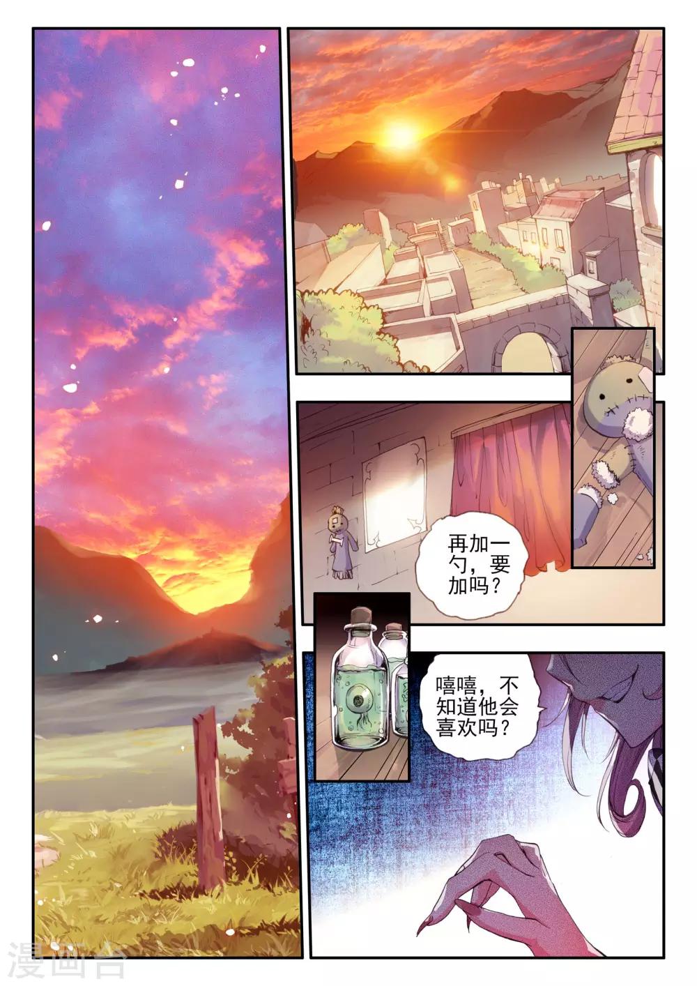 破碎少女与魔神新娘由什么改编的 小说漫画,第9话 逆爱2图