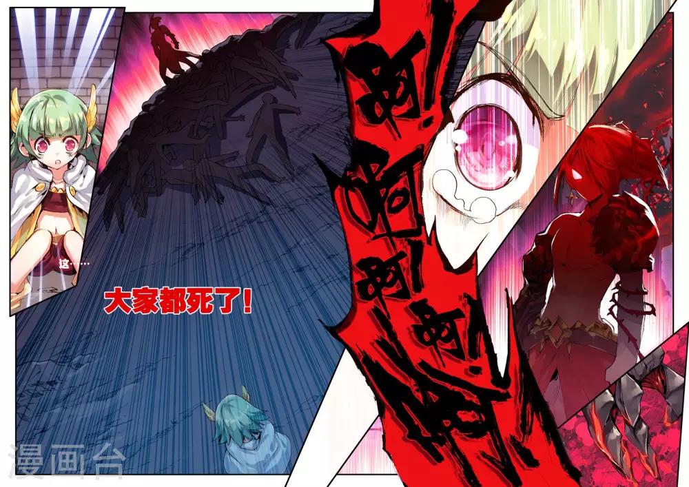 破碎少女与魔神新娘的漫画漫画,第8话 殇1图