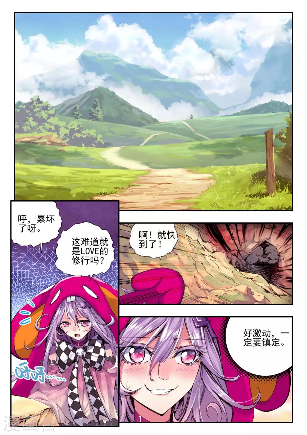 破碎少女与魔神漫画,第9话 逆爱1图