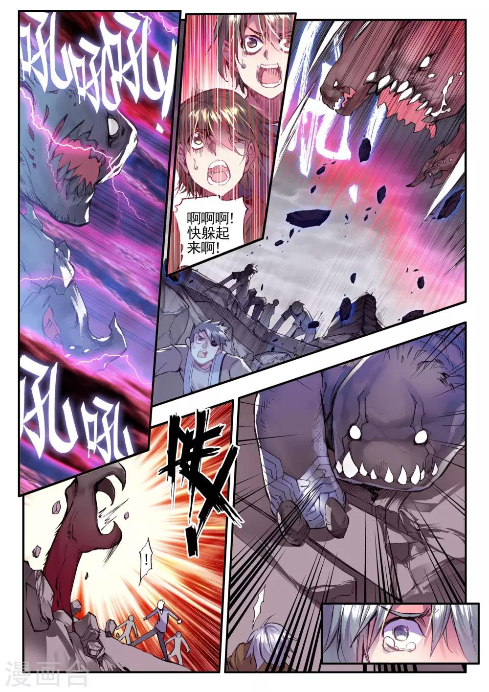 破碎少女与魔神漫画,第14话 不死之魔神1图