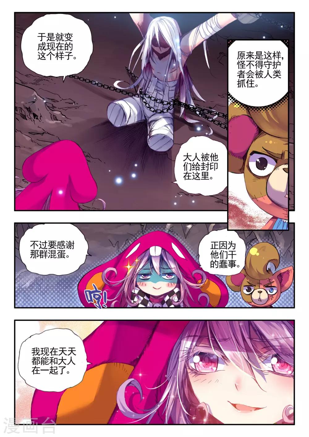 魔神新娘和破碎少女漫画,第12话 恶之降临恐惧的开始2图