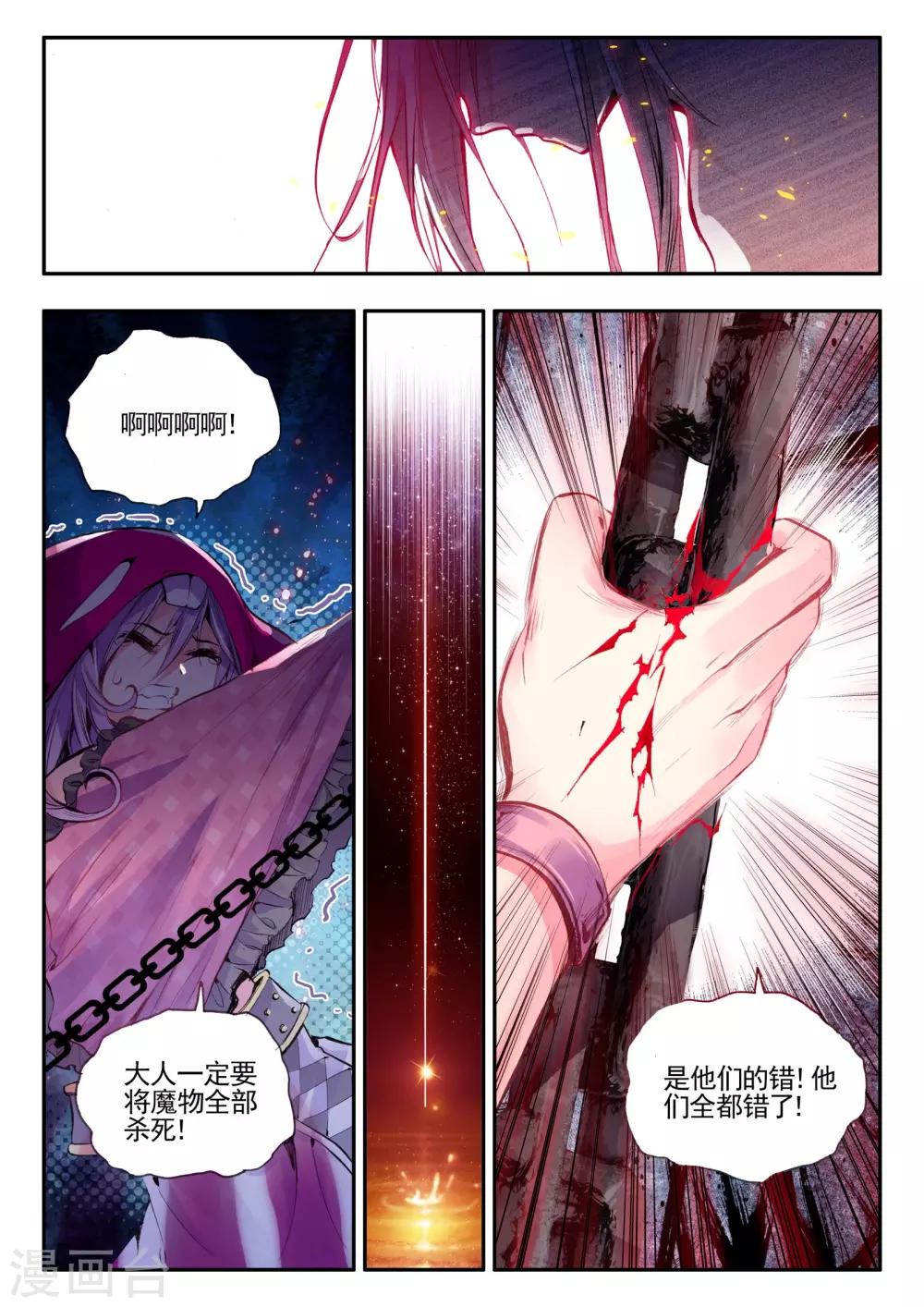 破碎少女与魔神新娘剧情介绍漫画,第13话 重生1图