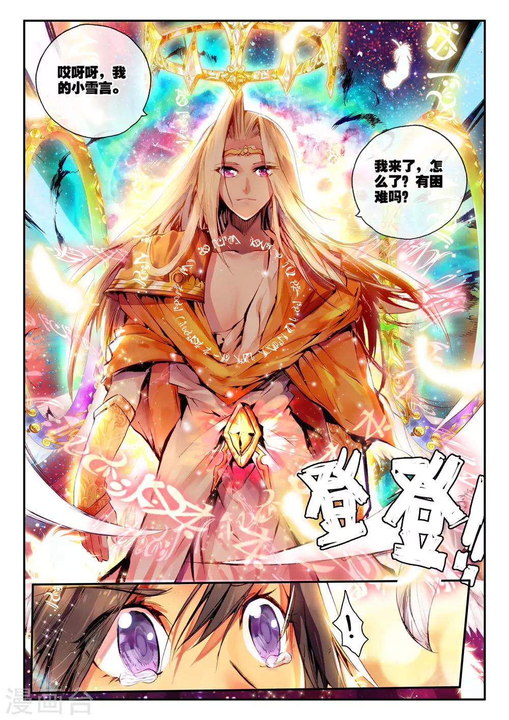 破碎少女与魔神的新娘漫画,第1话 幻魔虚像1图