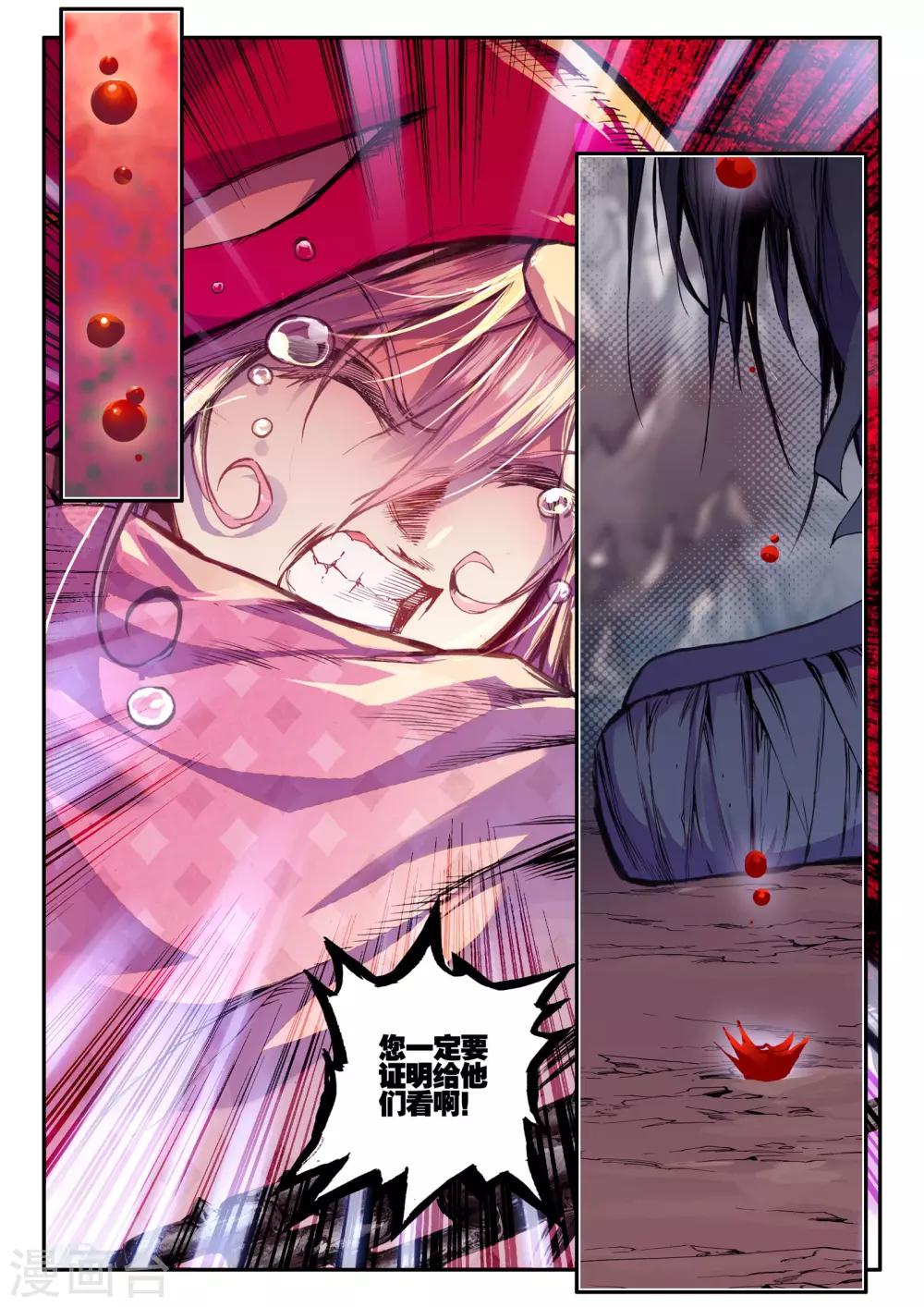 破碎少女与魔神新娘剧情介绍漫画,第13话 重生2图