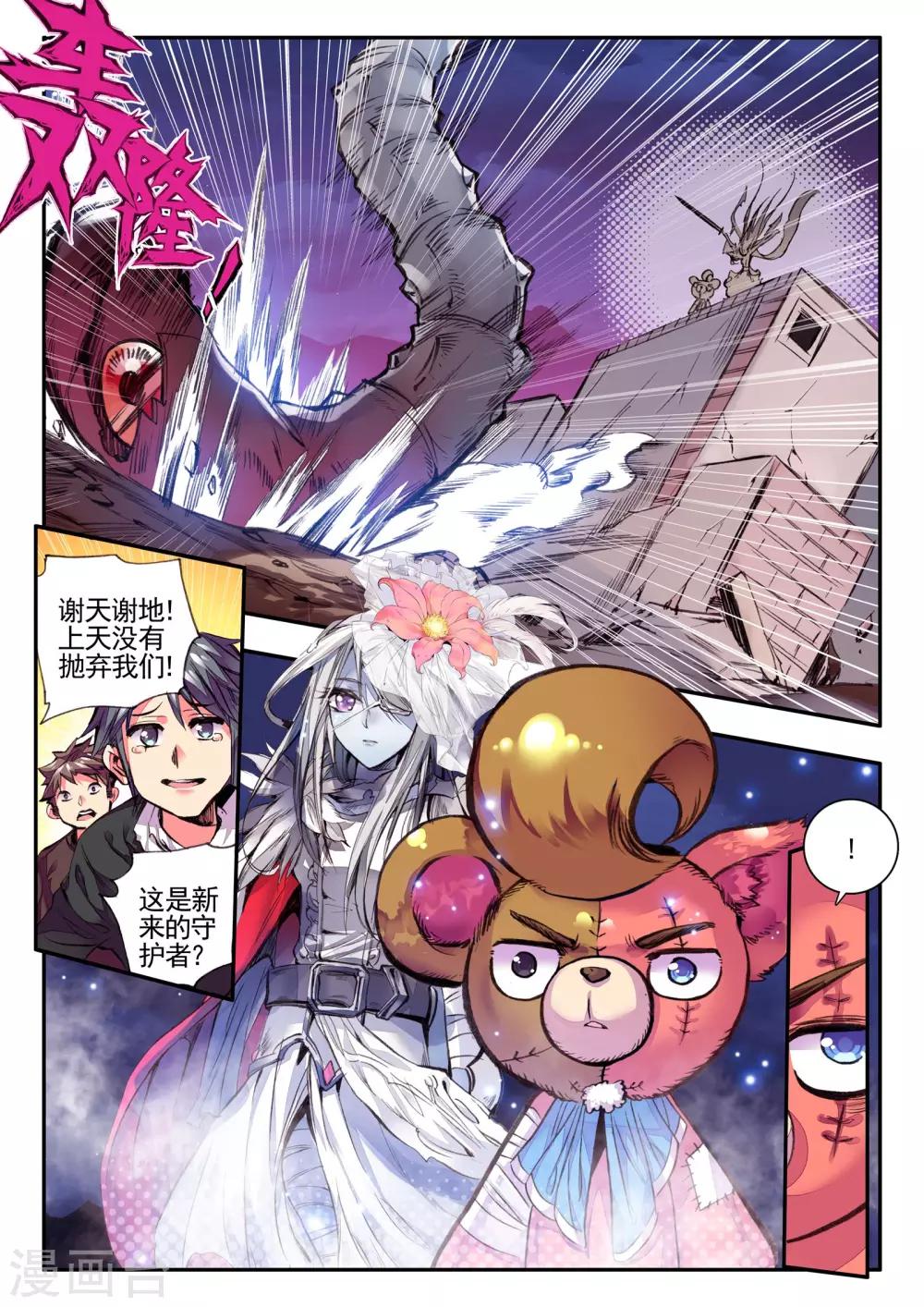 破碎少女与魔神新娘结局漫画,第13话 重生1图