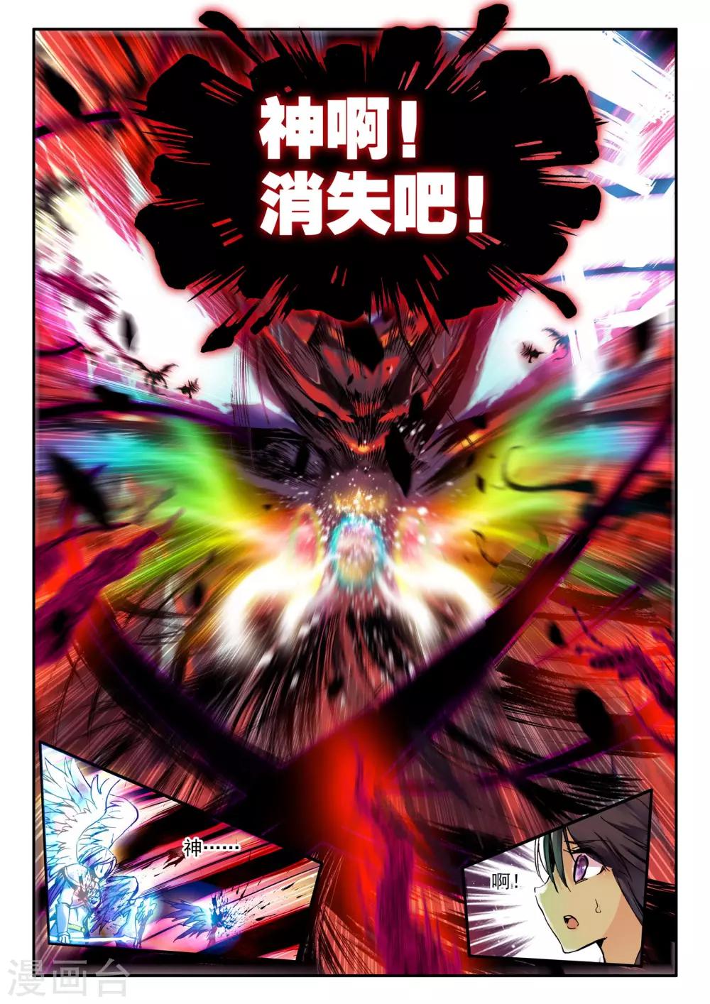 破碎少女与魔神的新娘漫画,第1话 幻魔虚像1图