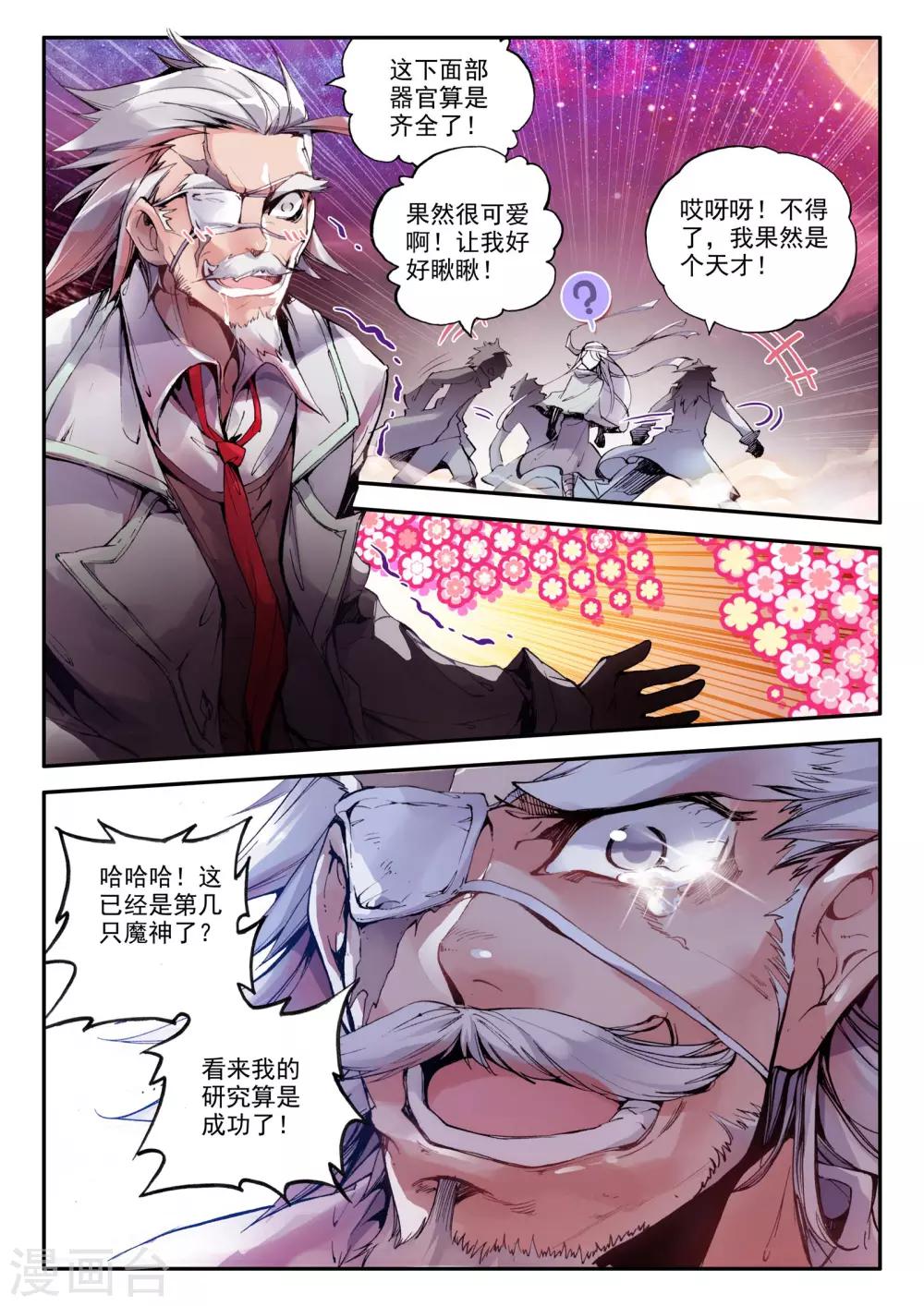 破碎少女与魔神新娘由什么改编的 小说漫画,第2话 天启实录12图