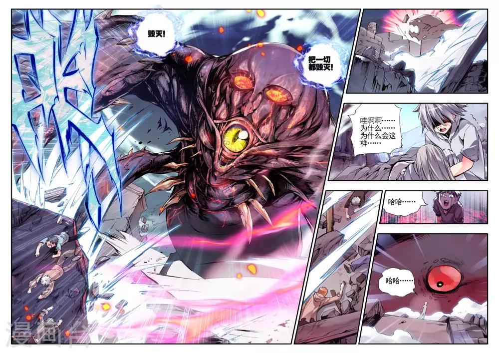 破碎少女与魔神新娘剧情介绍漫画,第12话 恶之降临恐惧的开始2图