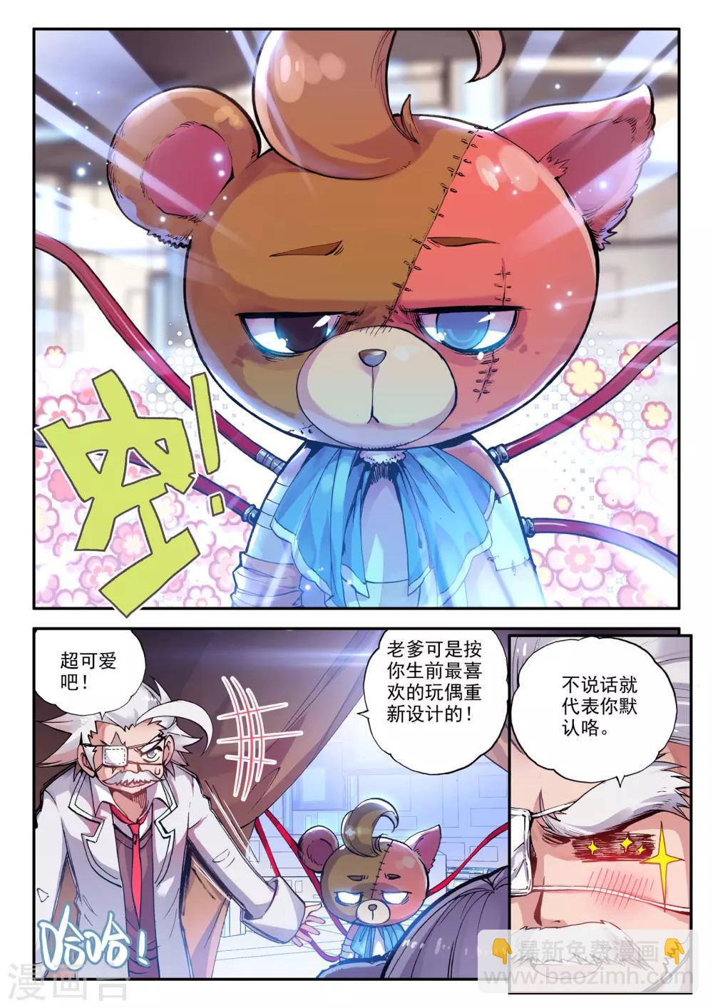 破碎少女与魔神的新娘简介内容漫画,第4话 零纪元2图