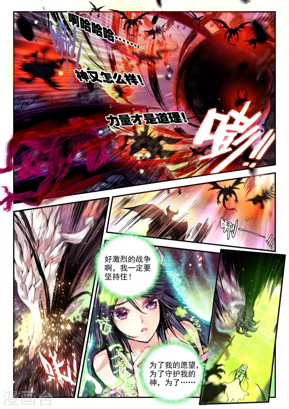 破碎少女与魔神的新娘漫画,第1话 幻魔虚像2图