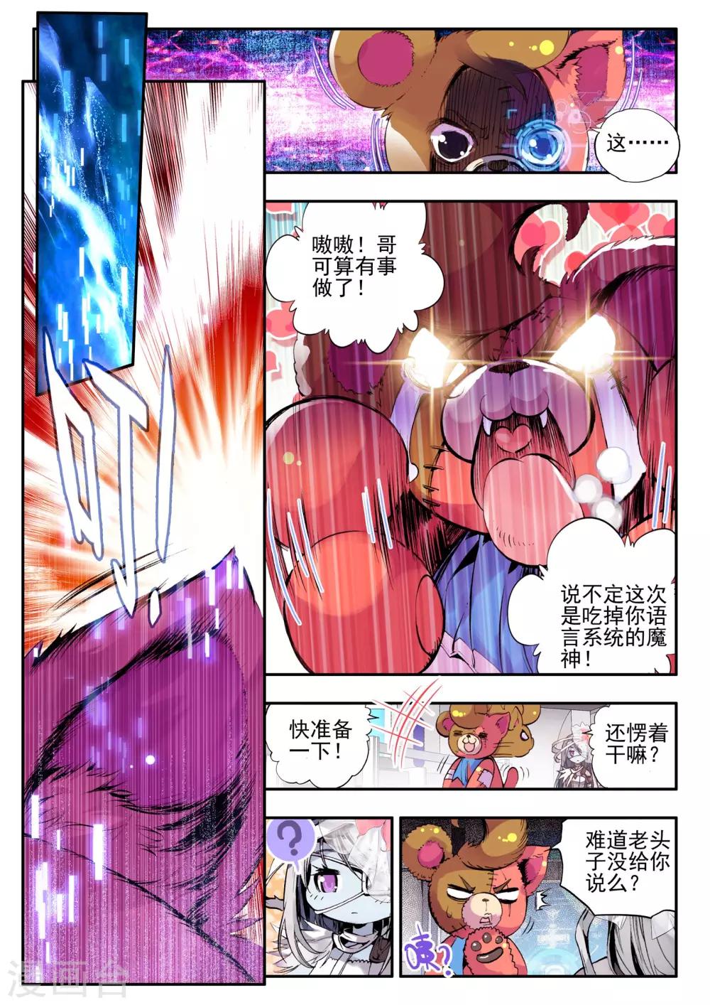 破碎少女与魔神的新娘简介内容漫画,第5话 本大熊出阵啦！2图