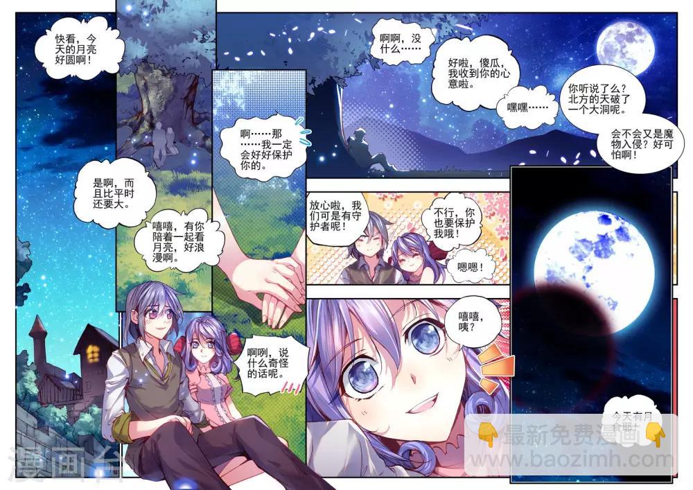 破碎少女与魔神的新娘简介内容漫画,第6话 守护者2图