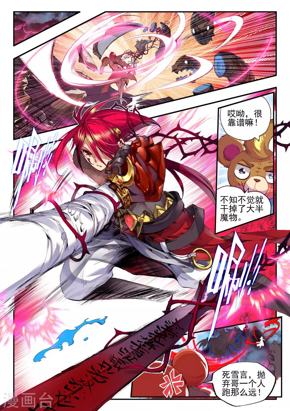 破碎少女与魔神新娘的漫画漫画,第8话 殇2图