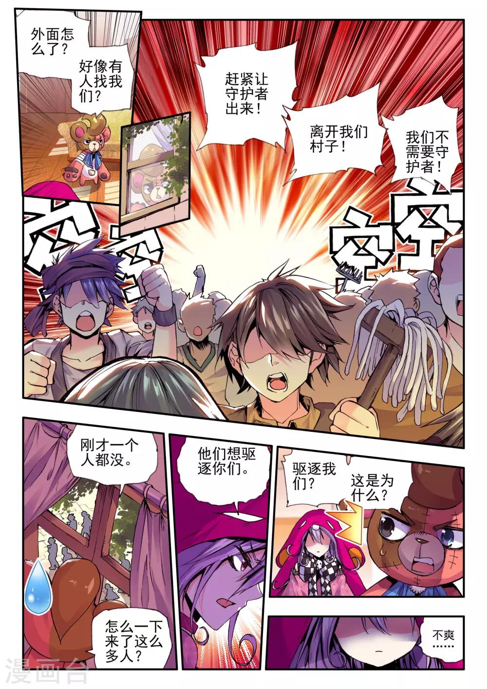 破碎少女与魔神新娘剧情介绍漫画,第11话 异端1图