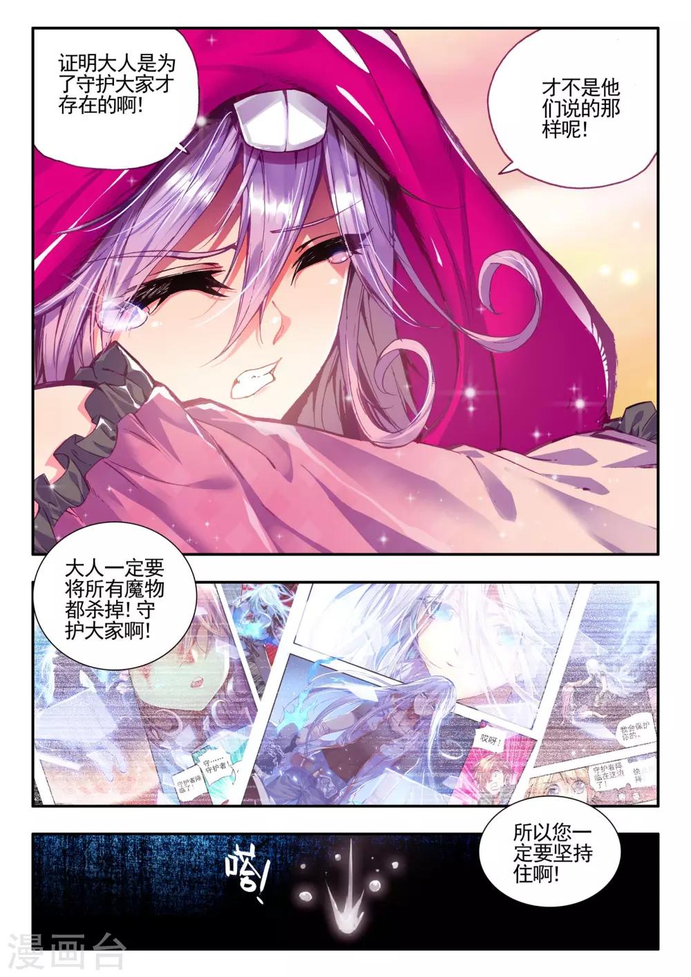 破碎少女与魔神新娘剧情介绍漫画,第13话 重生2图