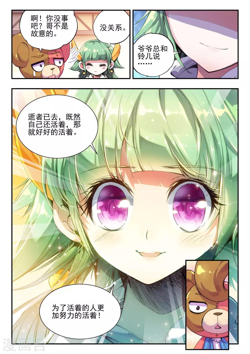 破碎少女与魔神新娘的漫画漫画,第7话 黑暗2图