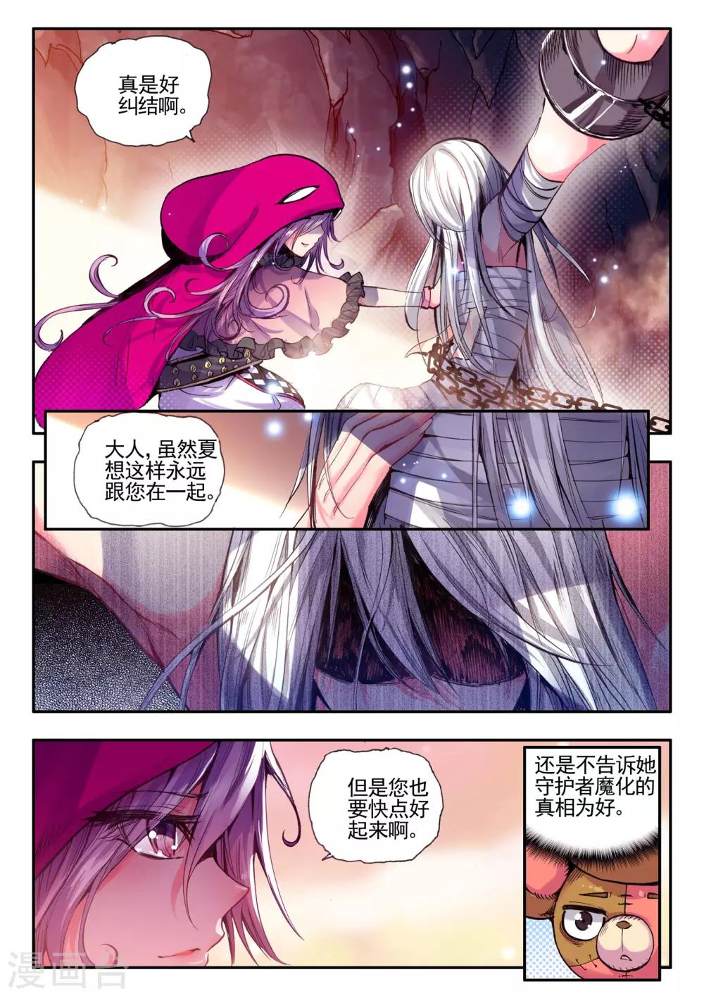 魔神新娘和破碎少女漫画,第12话 恶之降临恐惧的开始1图