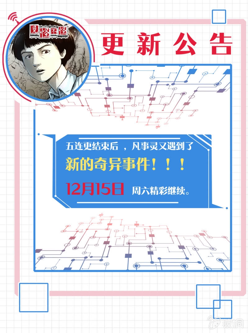 见怪不怪和见惯不怪的区别漫画,更新公告1图