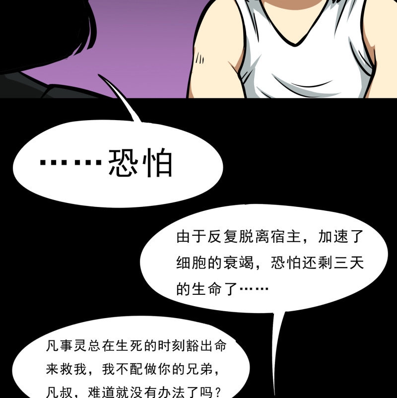 见怪不怪歇后语下一句漫画,寄生兄弟51图