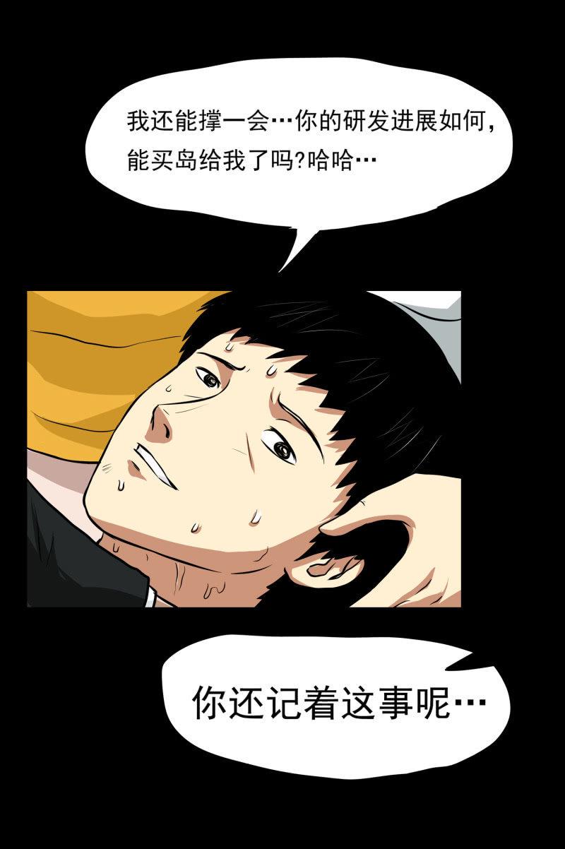 见怪不怪歇后语下一句漫画,寄生兄弟51图