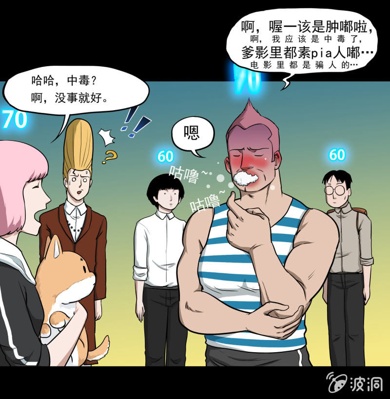 见怪不怪的生肖漫画,五个男人一个女人41图