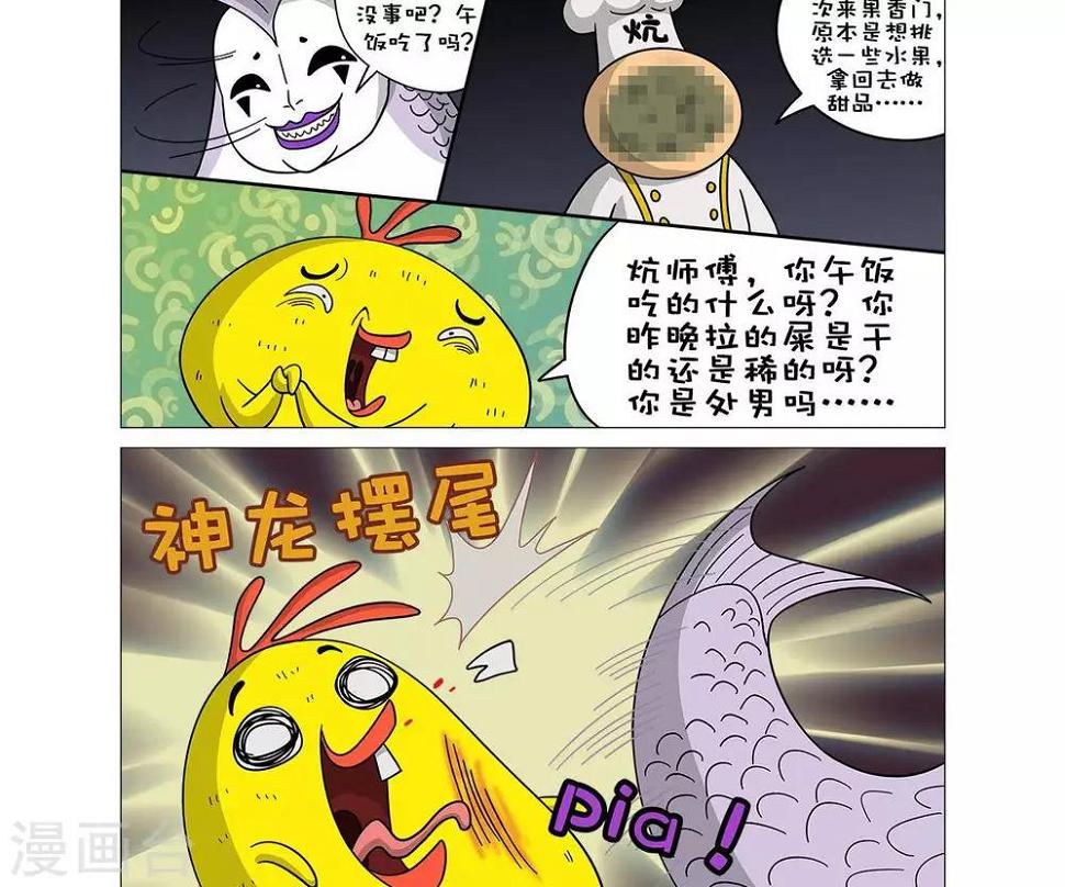 求求你别口嗨了图片漫画,第23话1图