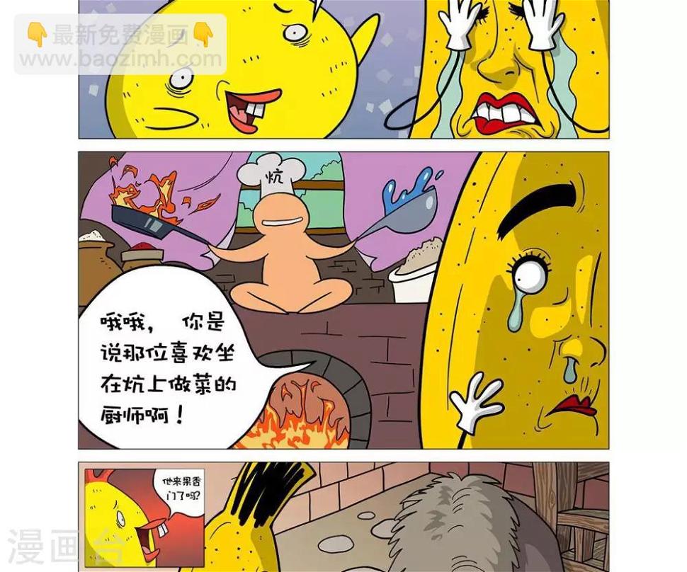 求求你别惹我大结局漫画,第19话1图