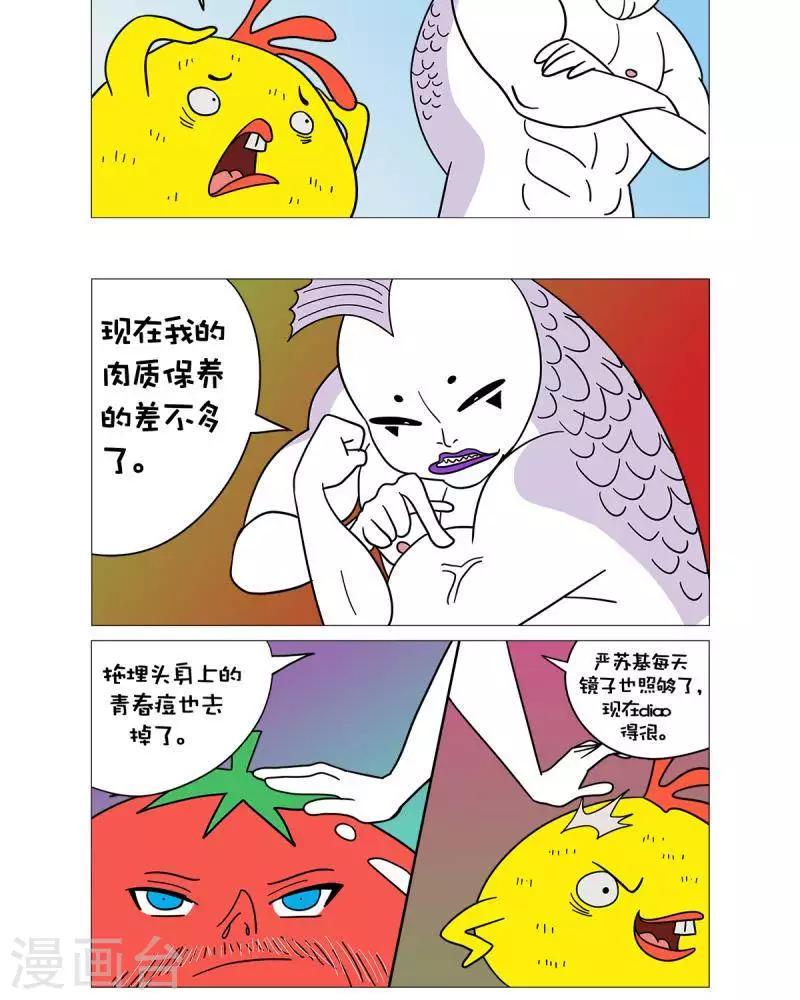 求求你，吃我吧漫画,第51话1图