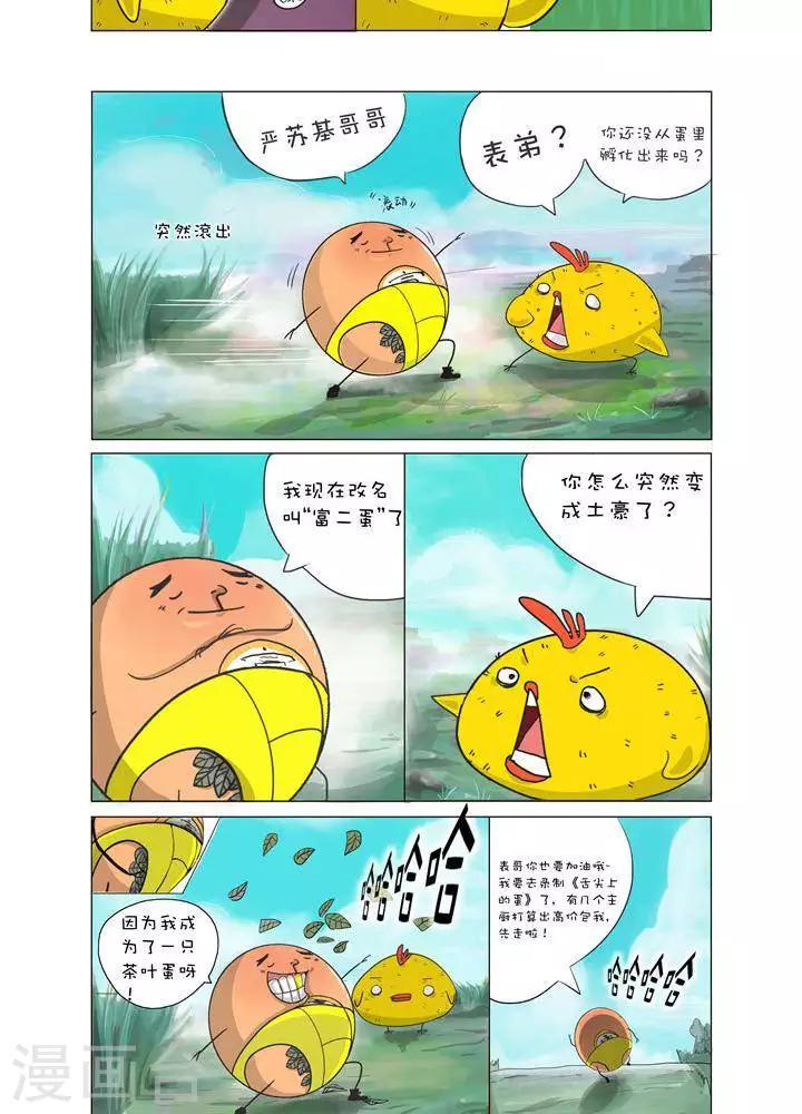 求求你别吃屎了表情包漫画,第1话2图