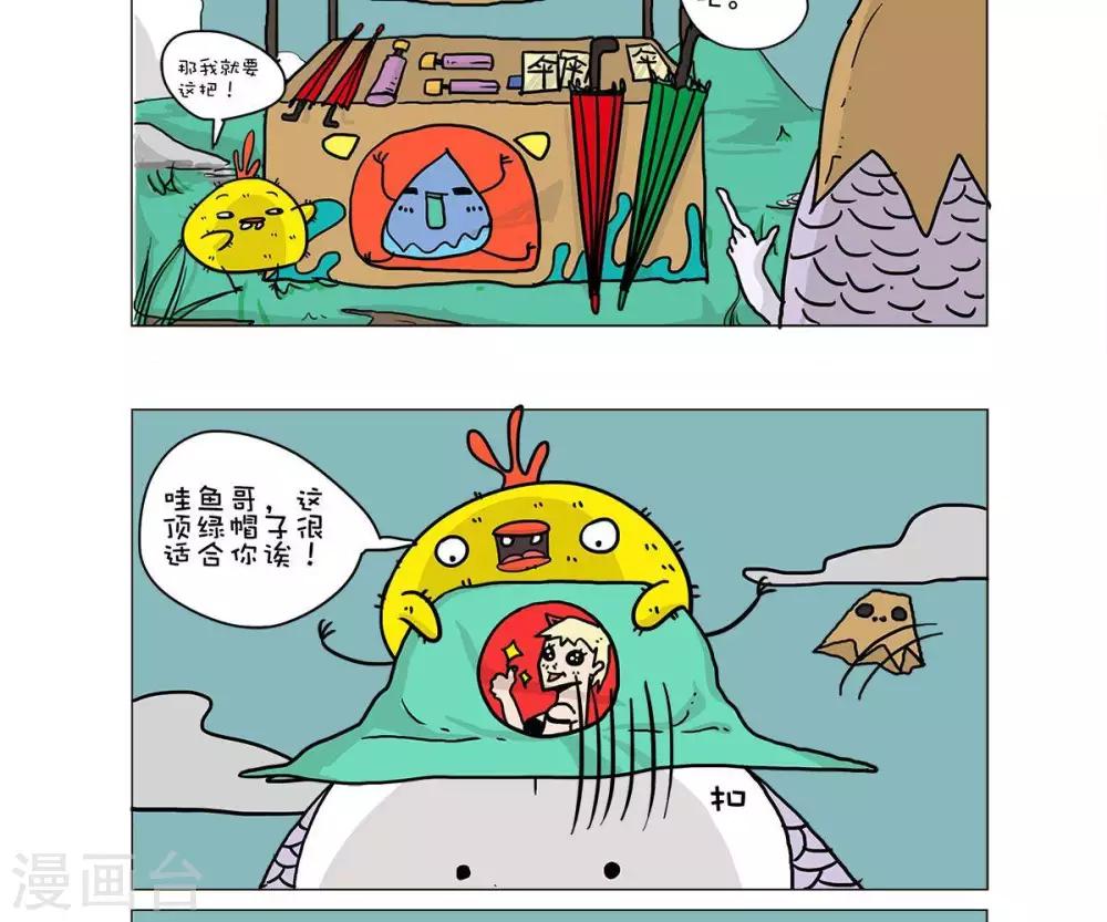 求求你们别吃我漫画,第38话2图