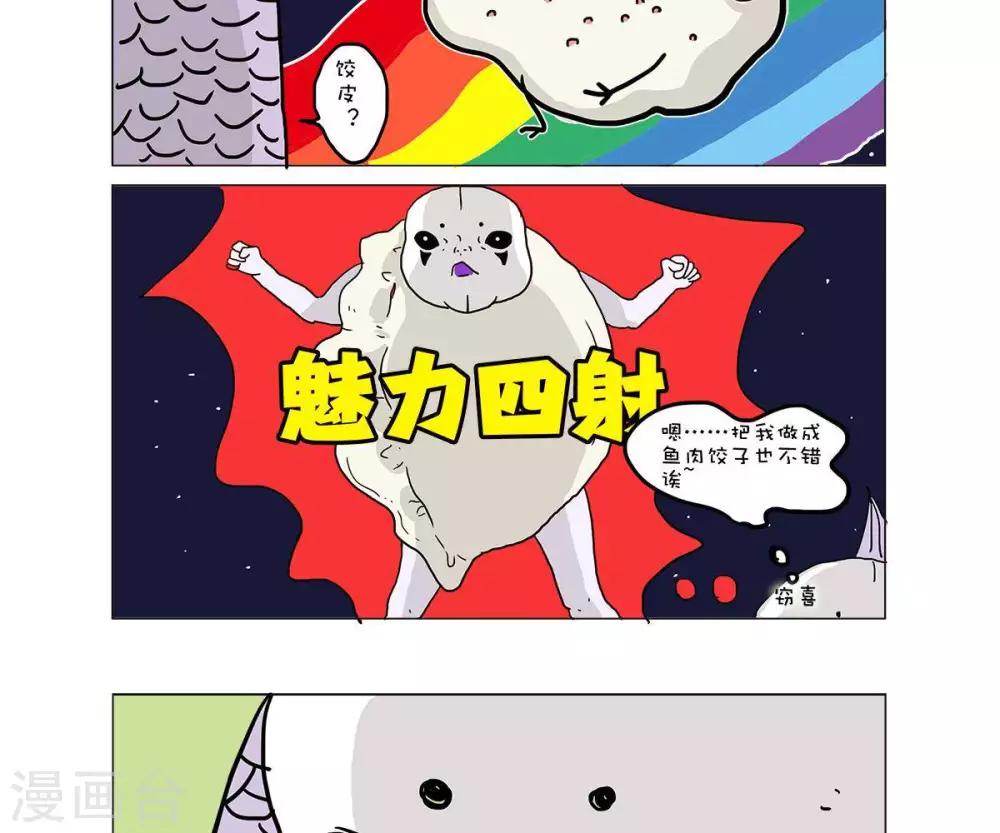 求求你吃我吧动画片漫画,第35话1图