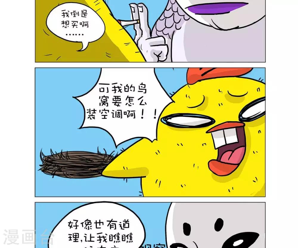 求求你，吃我吧漫画,第37话1图