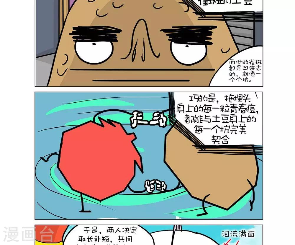 求求你别口嗨了图片漫画,第28话2图