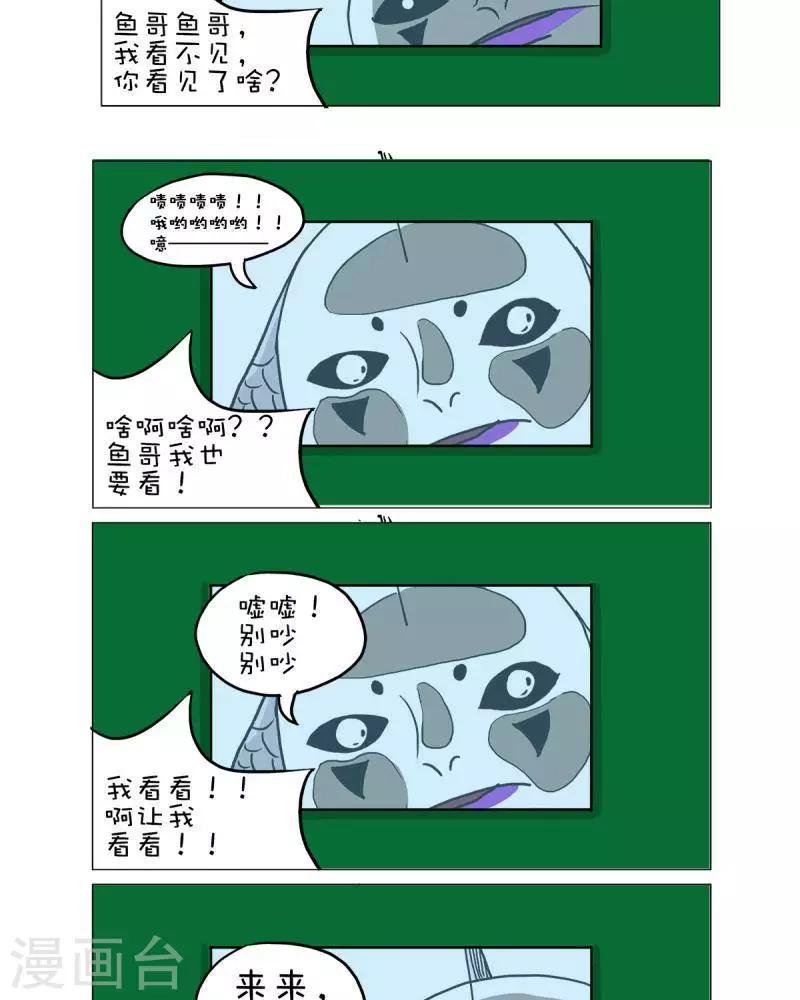 求求你，吃我吧漫画,第47话2图