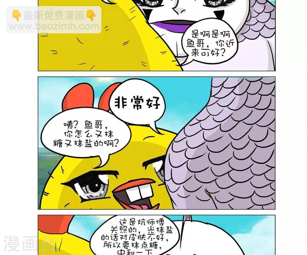 求求你回到我身边漫画,第27话1图