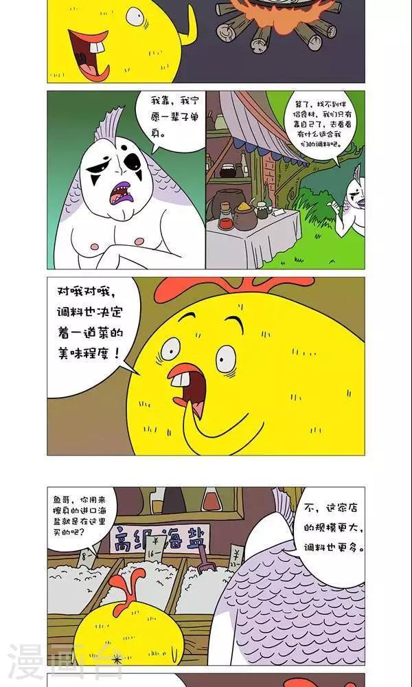 求求你，吃我吧漫画,第36话2图