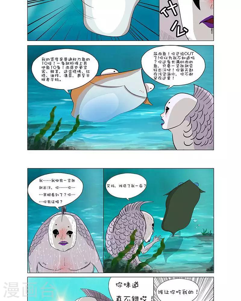 求求你别惹我短剧漫画,第2话1图