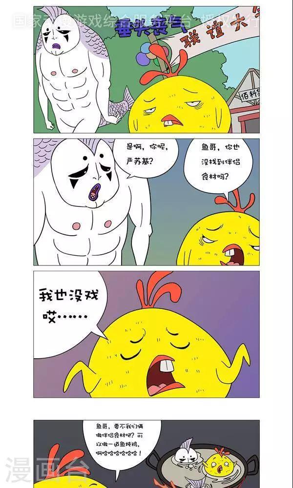 求求你，吃我吧漫画,第36话1图