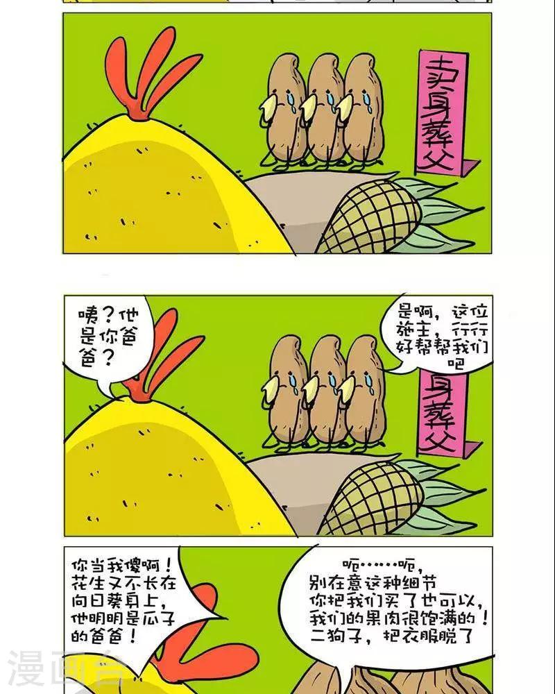 求求你别吃屎了表情包漫画,第34话2图