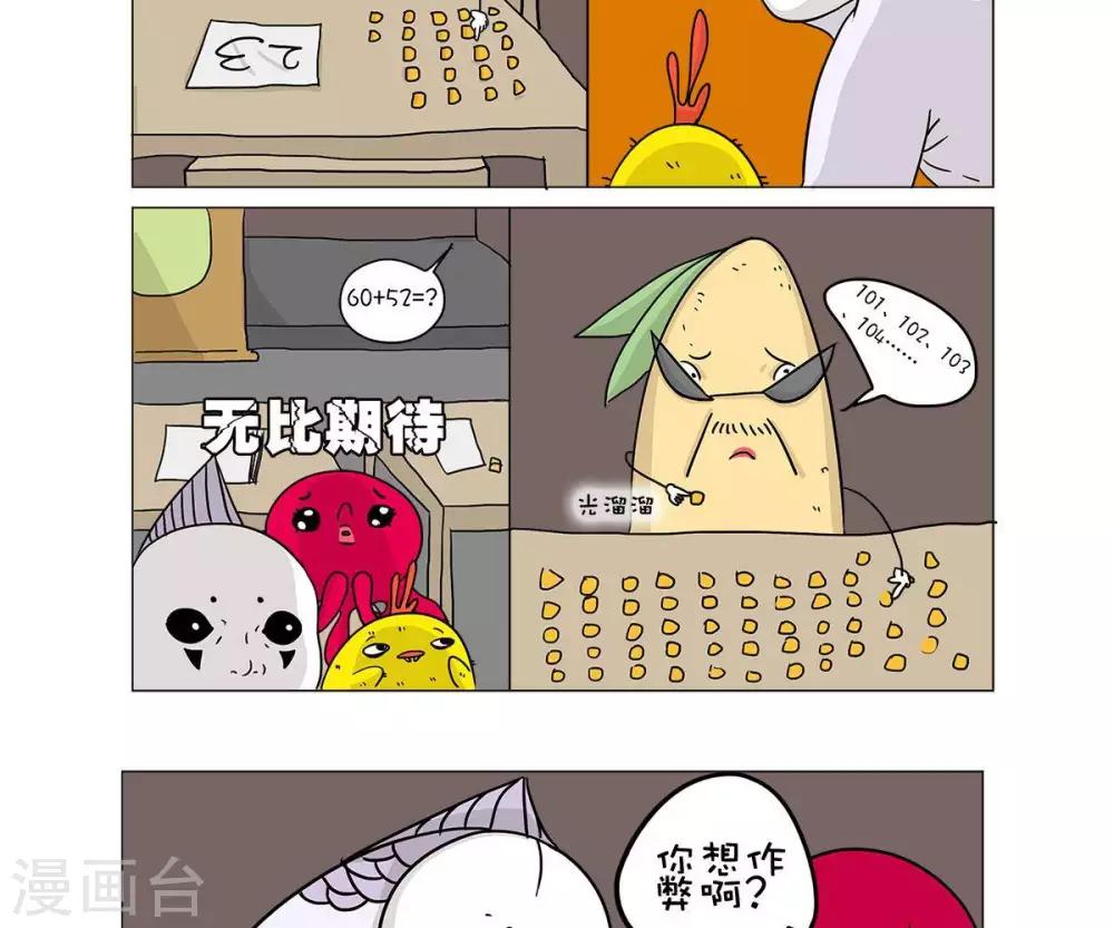 求求你 给我吧漫画,第33话1图