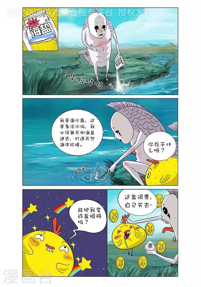 求求你，吃我吧漫画,第3话1图