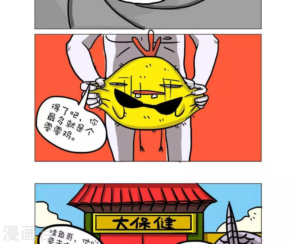 求求你，吃我吧漫画,第49话2图