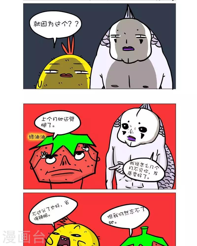 求求你别吃我漫画,第48话2图